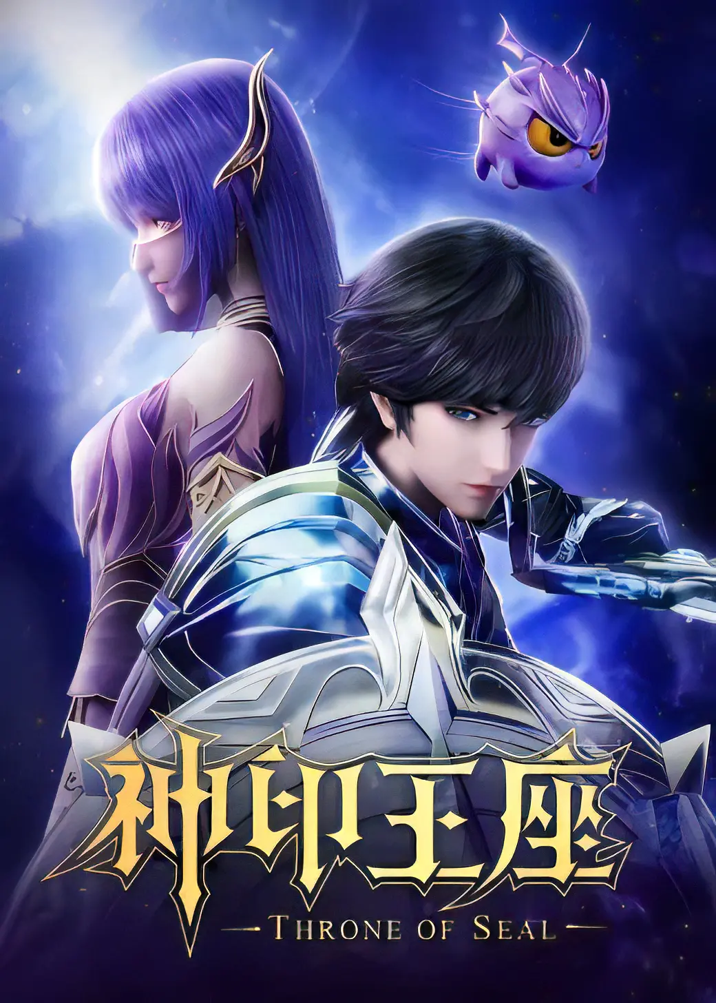 神印王座