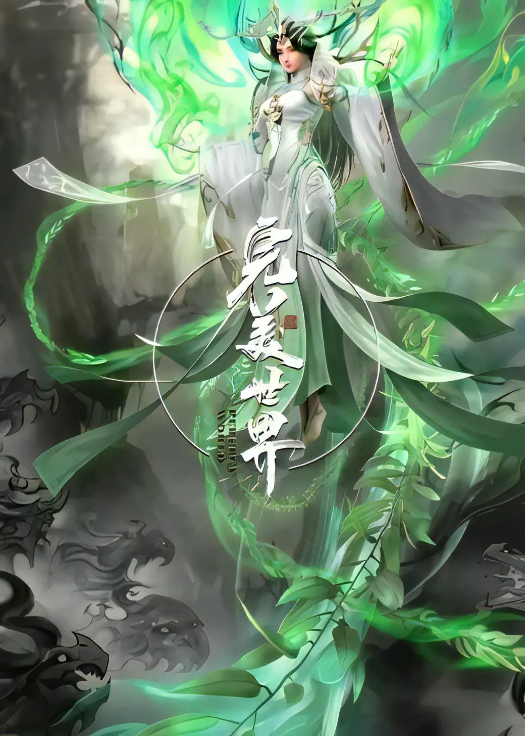 完美世界